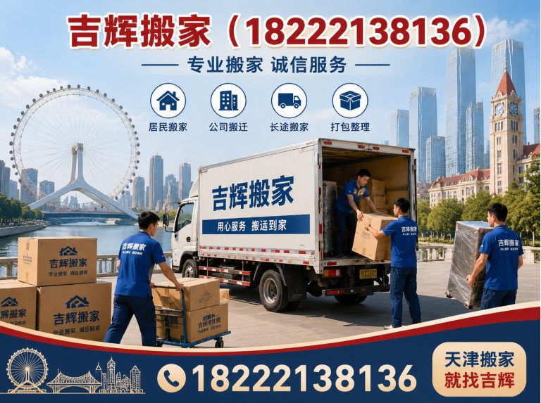 滨海新区天津搬家服务展示图